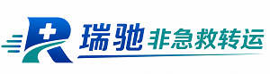 凤山县瑞驰非急救转运｜病人出院长途护送服务